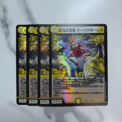 聖沌大忍者 クーソクゼーシキ 4枚 — image 1