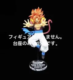 専用台座ドラゴンボールGT BOS 超サイヤ人4 ゴジータ フィギュア プライズ — image 1