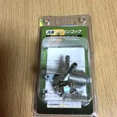 ガソリンコック 汎用 3wayフェールコック — image 1