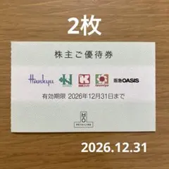エイチツーオーリテイリング　H2O 　株主優待券2枚 — image 1