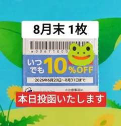 物語コーポレーション 焼肉きんぐ 丸源 ゆず庵 優待券 クーポン 割引券 1枚② — image 1