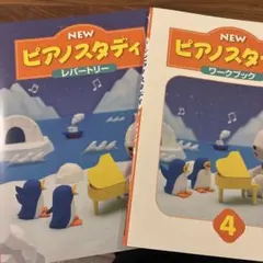 ピアノスタディ4 レパートリー　ワークブック — image 1