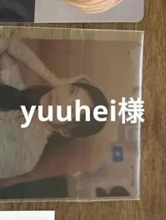 yuuhei様専用ページ — image 1