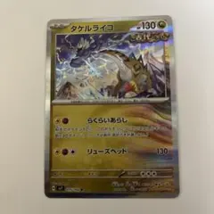 タケルライコ R スカーレット&バイオレット 拡張パック ステラミラクル キラ… — image 1