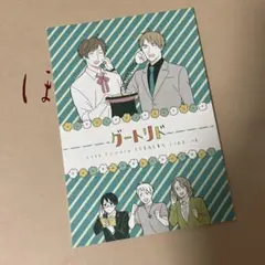 Axis Powers HETALIA 同人誌 グートリド 5knot ヘタリア — image 1