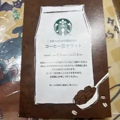スターバックス福袋2026 コーヒー豆引き換えチケット — image 1