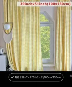 新品未開封　イエロー ギンガムチェック カーテン 100x130cm 2枚組 — image 1