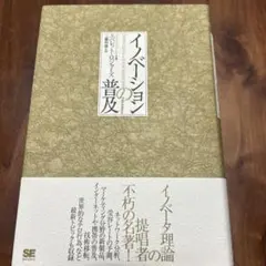 イノベーションの普及 — image 1