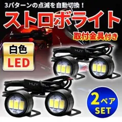 2セット ストロボライト ホワイト バイク 12v フラッシュ LED ランプA — image 1
