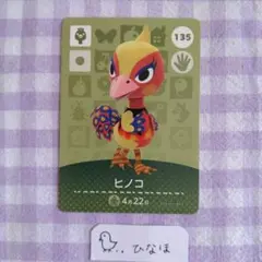 あつまれどうぶつの森amiiboカード ヒノコ — image 1