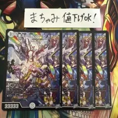 【即購入⭕️】デュエマ　「業流」の頂 ゾロ・ア・スタート ゾロアスタート　4枚 — image 1