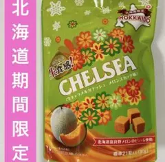北海道限定 チェルシー メロンスカッチ味 期間限定 — image 1