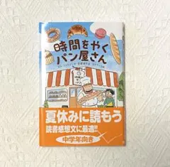 時間をやくパン屋さん — image 1