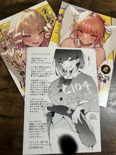 C104 ウニトシキ 新刊+会場限定ペーパー＋既刊 セット コミケ — image 1