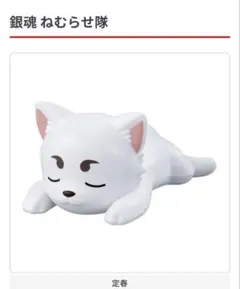 銀魂 ねむらせ隊 定春 — image 1
