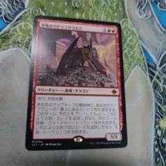 MTG 骨集めのドラコサウルス 箔押し 日本語 1枚 — image 1