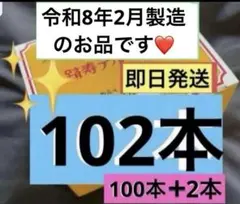 2本おまけ【合計102本】❤️ 『令和8年2月製造』テルミー線 100本＋2本 — image 1