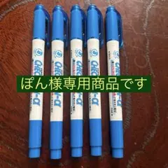 ぽん様専用商品　ゼブラチェックペン-α青　5本 — image 1