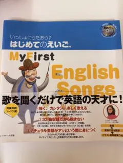 My First English Songs CD付き — image 1