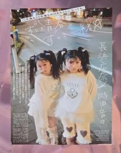 S Cawaii!特別編集　長浜広奈×時田音々　切り抜き — image 1