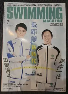 SWIMMING MAGAZINE 2026年7月号 — image 1