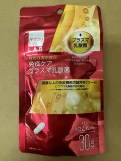 【未開封品】MatsukiyoLAB 免疫ケア プラズマ乳酸菌 30日分 — image 1