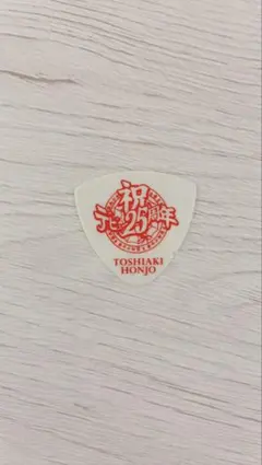 iPICKS TOSHIAKI HONJO 祝25周年 ギターピック — image 1