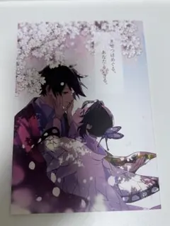 鬼滅の刃　ぎゆしの同人誌　きせつはめぐる、あなたといきる。 — image 1