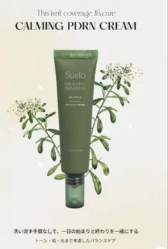 Suelo REJ-KAMING PDRN CREAM — image 1