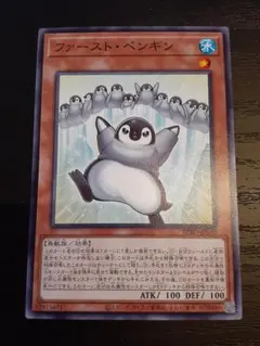 遊戯王 ファースト・ペンギン — image 1