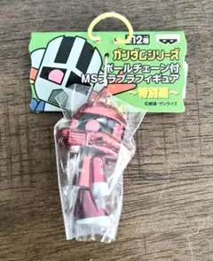 シャア専用ザク メタリックカラー ボールチェーン付MSプラプラフィギュア 特別編 — image 1
