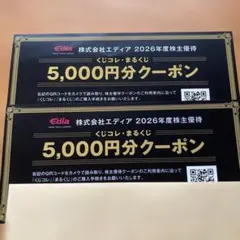 株式会社エディア 2026年度株主優待 1万円分 — image 1