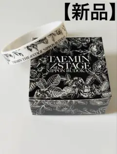【新品】TAEMIN THE 1st STAGE 日本武道館「シリコンバンド」 — image 1