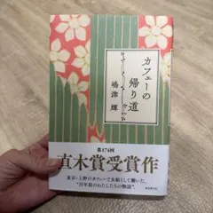 カフェーの帰り道 — image 1