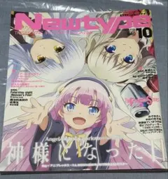 【新品未使用】Newtype 2020年10月号 — image 1