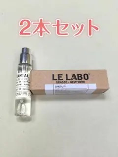 LE LABO ルラボ SANTAL33 香水 10ml 2本セット 新品·. — image 1