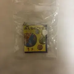 こびと図鑑 豆本コレクション ガチャガチャ — image 1