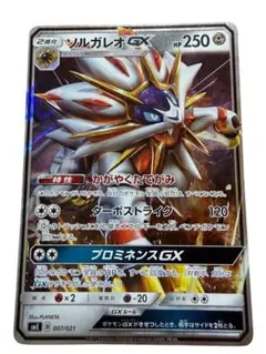 ソルガレオGX ターボストライク — image 1