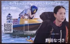レディースvsルーキーズバトル オリジナル舟券 野田なづき — image 1