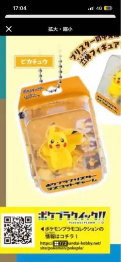 ポケプラブリスター マスコットチャーム ピカチュウ — image 1
