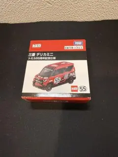トミカ 三菱 デリカミニ トミカ55周年記念仕様 新品未使用未開封 — image 1