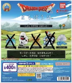 ドラゴンクエスト　まちぼうけ　2点セット　しびれくらげ　ミイラ男 — image 1