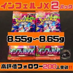 【新品未開封】ポケモンカード インフェルノX 2Pセット — image 1