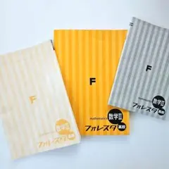 フォレスタ 高校 数学II 学習参考書 SPRIX — image 1