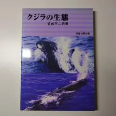 クジラの生態 — image 1