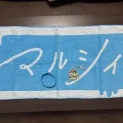 マルシィ タオル リストバンド キーホルダー 3点セット — image 1