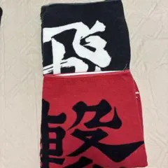 ハイキュー　横断幕　烏野　音駒　セット — image 1