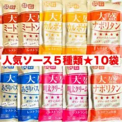 【人気ソース★食べ比べ】レストラン仕様　大盛パスタソース計10袋 　スパゲッティ — image 1
