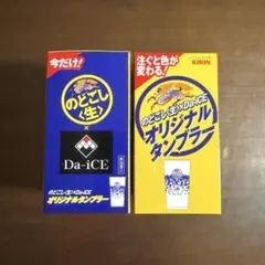 のどごし生 Da-iCE タンブラー — image 1