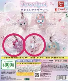 ジュエルペット めじるしアクセサリーキラキラオーロラver. ルビー ガーネット — image 1